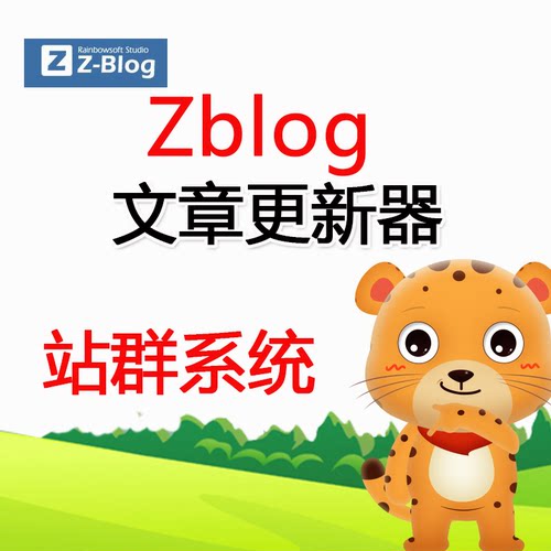Zblog站群文章更新器 Zblog博客站群批量更新定时发布文章软件