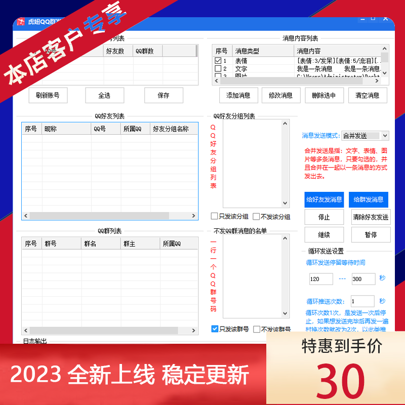 2023豪迪群软件企鹅自动发消息WX营销微VX信企业企点包更新无后缀