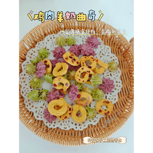轩轩家手工自制宠物零食烘干鸡肉羊奶曲奇饼干狗狗营养训练奖励