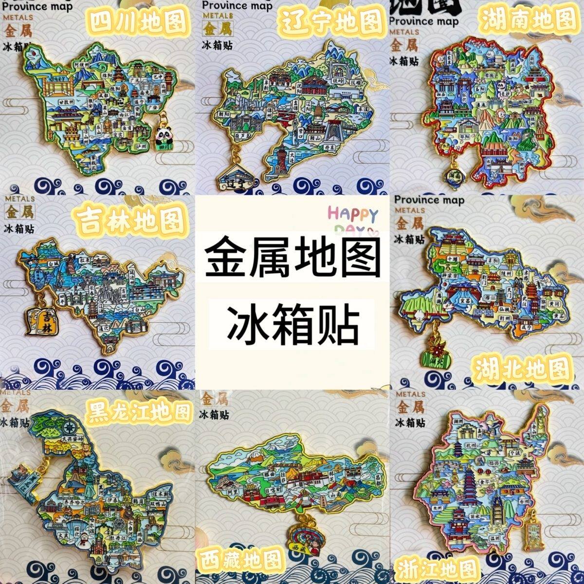 中国省会金属地图冰箱贴