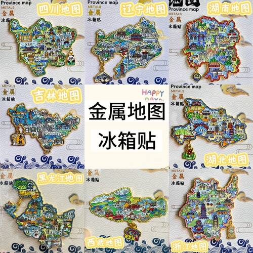 中国省会金属地图冰箱贴