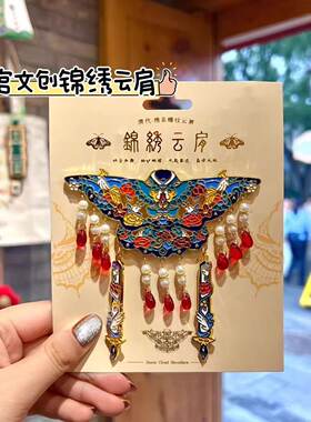 北京故宫文创凤冠系列锦绣云肩金属冰箱贴旅游纪念品国庆节小礼物