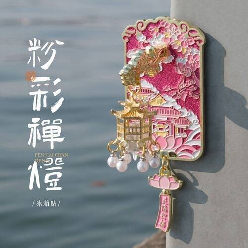 杭州文创灵隐寺发光磁吸冰箱贴