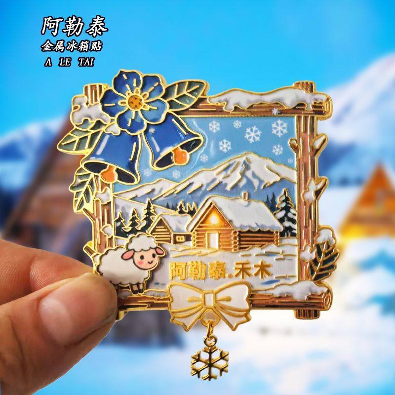 新疆阿勒泰禾木金属文创冰箱贴