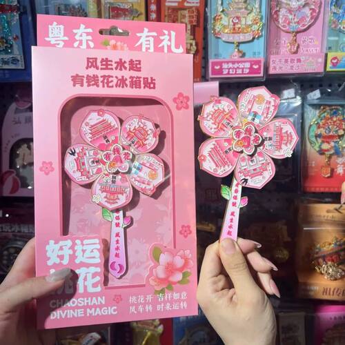 潮汕文创风生水起金属冰箱贴