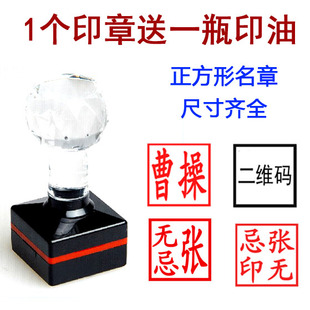 正方形名字印章藏书印章姓名印章 个人名字书法印章学生