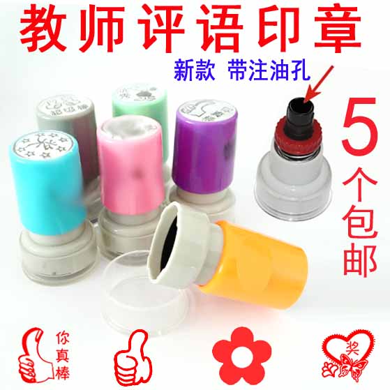 教师包邮光敏可爱学生奖励章印章