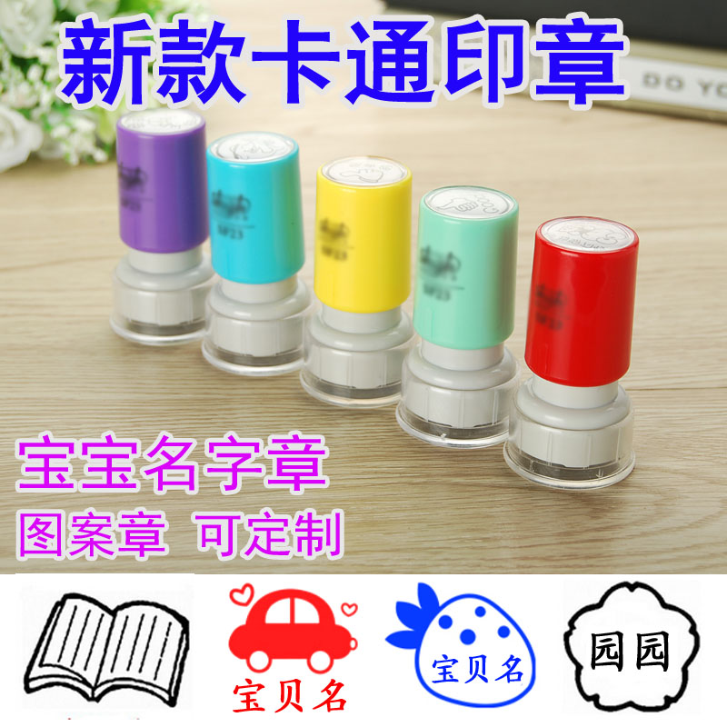 新款光敏印章 教师儿童名字 卡通DIY个性 宝宝姓名章 定制图刻