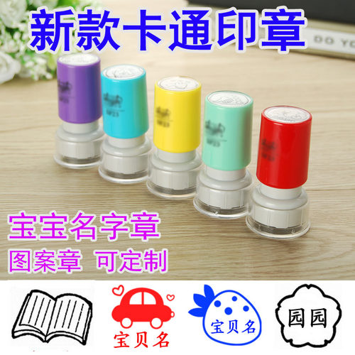 新款光敏印章 教师儿童名字 卡通DIY个性 宝宝姓名章 定制图刻