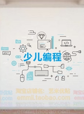 少儿编程培训中心贴纸墙面装饰