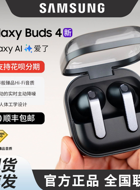 三星新品Galaxy Buds4/Buds4 Pro真无线蓝牙耳机Buds3国行正品