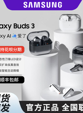 三星Galaxy Buds3入耳式主动降噪真无线降噪耳机智能降噪官方正品