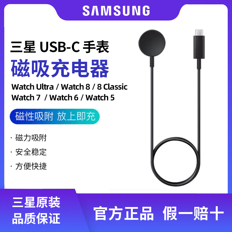 三星Watch8磁吸无线充电底座