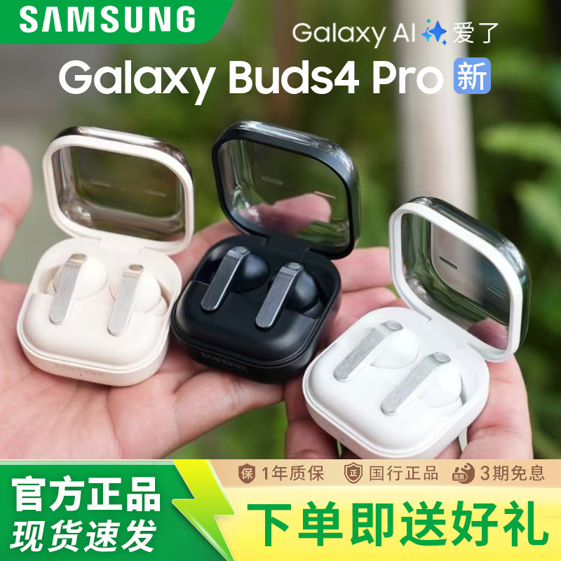 三星Galaxy Buds4 Pro原装真无线入耳式主动降噪蓝牙