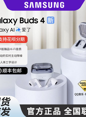 三星Galaxy Buds4 Pro真无线降噪耳机入耳式智能降噪官方正品