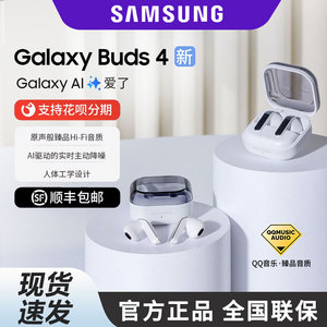 三星Galaxy Buds4原装真无线入耳式主动降噪buds3官方蓝牙耳机