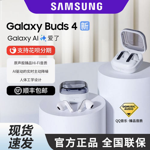 三星Galaxy Buds4原装真无线入耳式主动降噪buds3官方蓝牙耳机