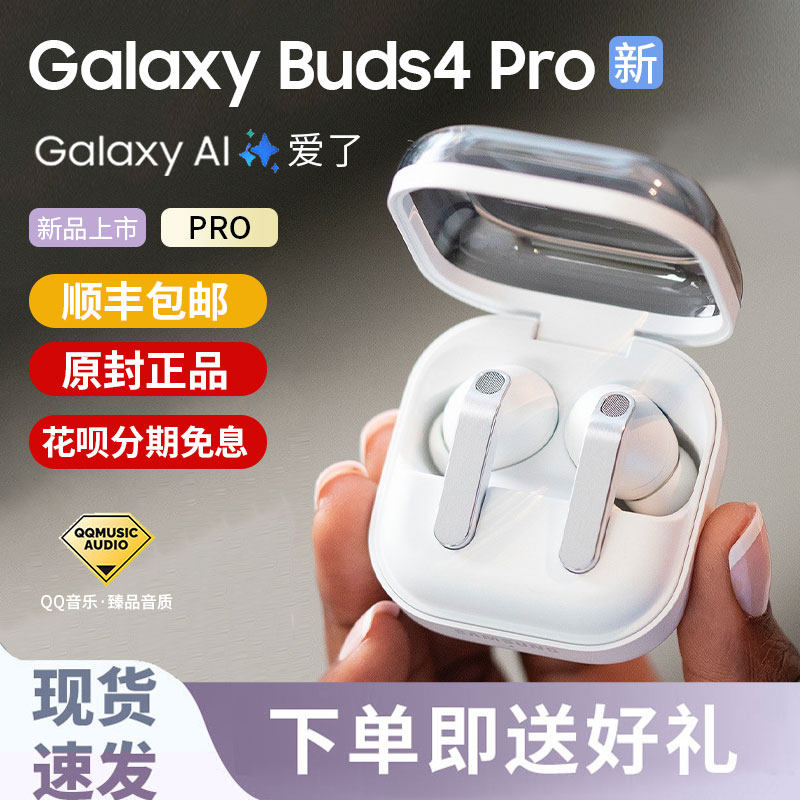 三星Galaxy Buds4 Pro原装真无线入耳式主动降噪蓝牙耳机官方正品