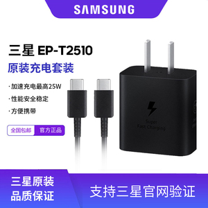 三星原装EP-T2510手机25W原厂正品25瓦充电器Type-c旅行超级快速充电头数据线S25+ S25 Ultra Fold6 S24Ultra