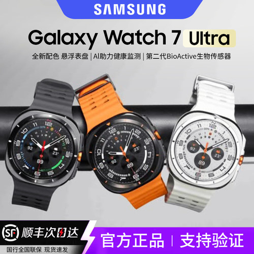 三星Galaxy Watch7 Ultra港版智能手表Watch6 Classic原封正品