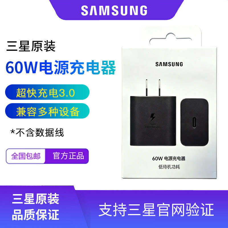三星60W充电器 支持S26ultra超快充电3.0 S26U充电器T6010快充充电头 原装国行正品