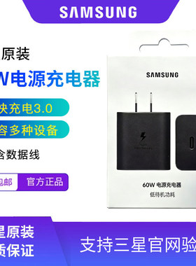 三星60W充电器 支持S26ultra超快充电3.0 S26U充电器T6010快充充电头 原装国行正品