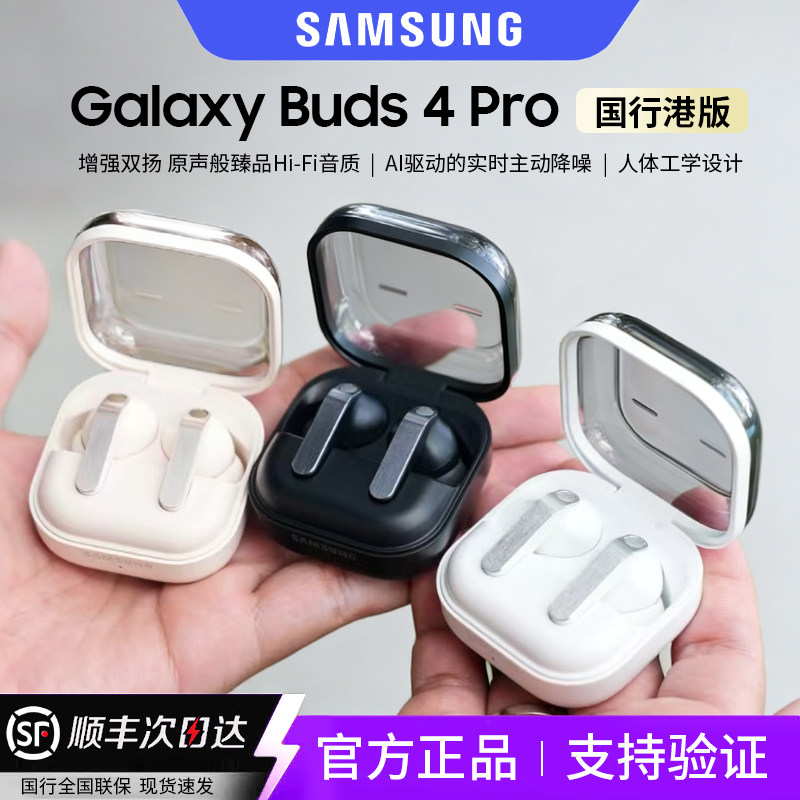 三星Galaxy Buds4/Buds4 Pro真无线入耳式主动降噪Buds3蓝牙耳机