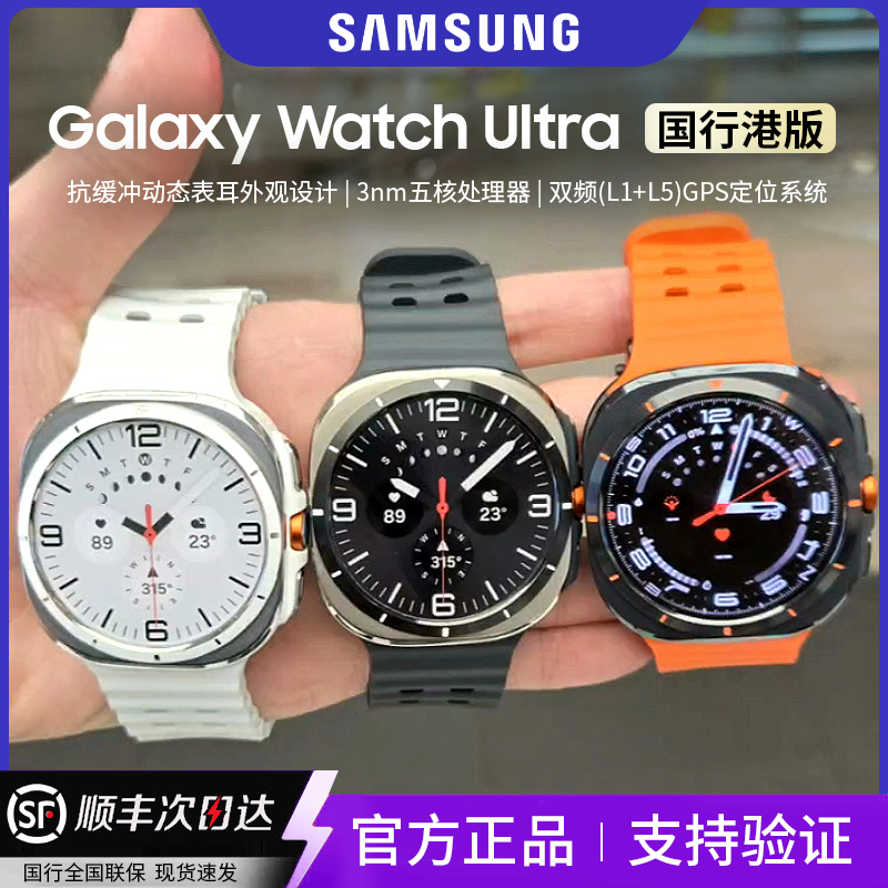 三星WatchUltra蓝牙智能手表