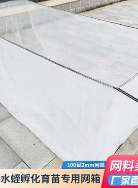 100目水花水蛭牛蛙蚂蟥孵化产卵育苗养殖网箱锦鲤鱼苗定做网箱