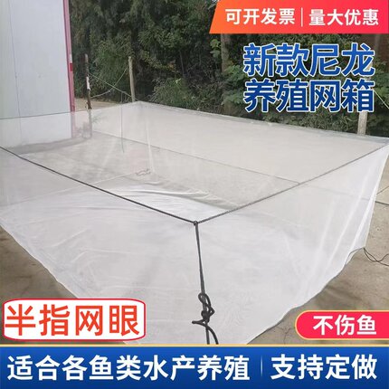 尼龙六角加厚网布鱼苗育苗驯化养殖存放养鱼网箱柔软不伤鱼定制