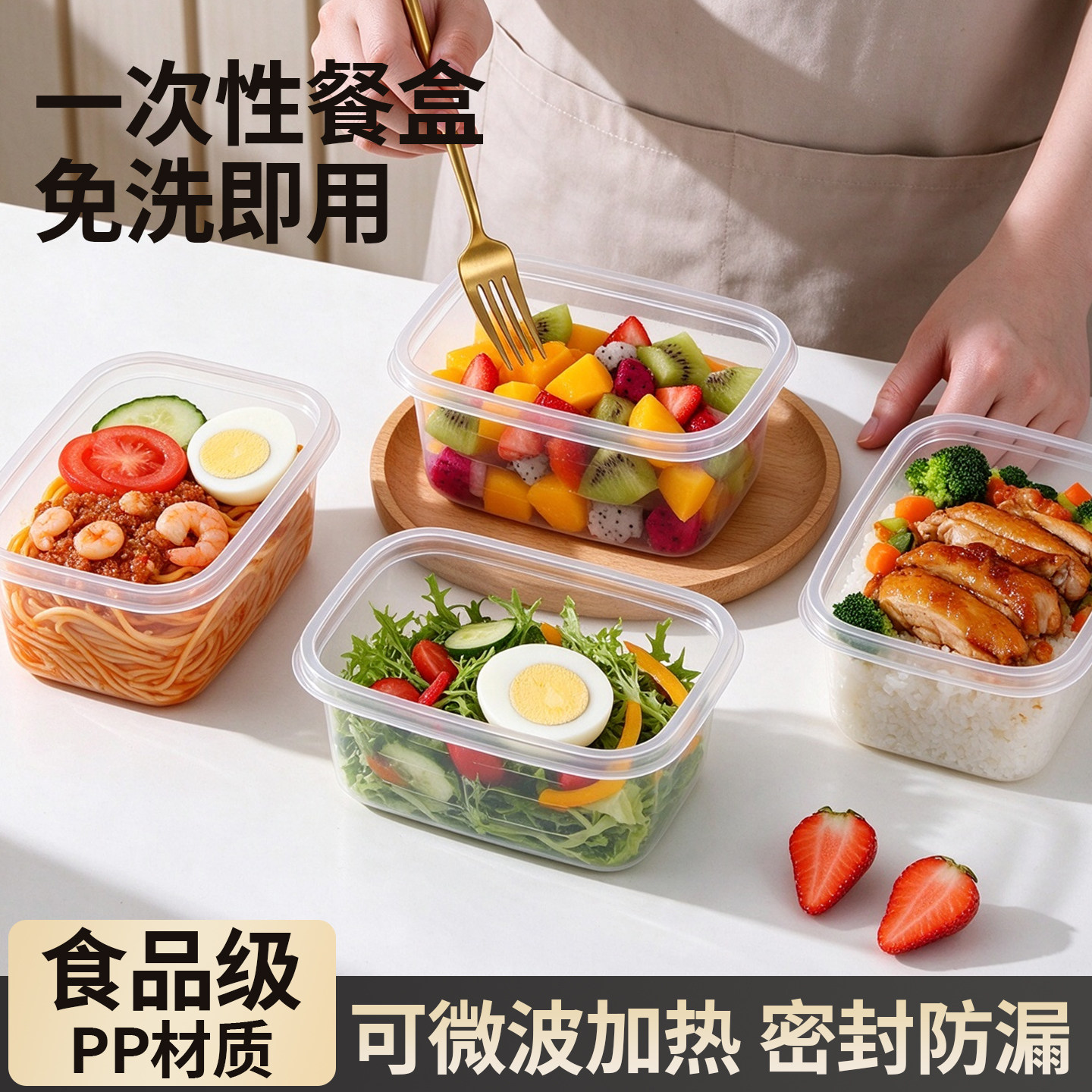 一次性餐盒食品级免洗即用可微波加热密封锁鲜通勤带饭冰箱备菜盒