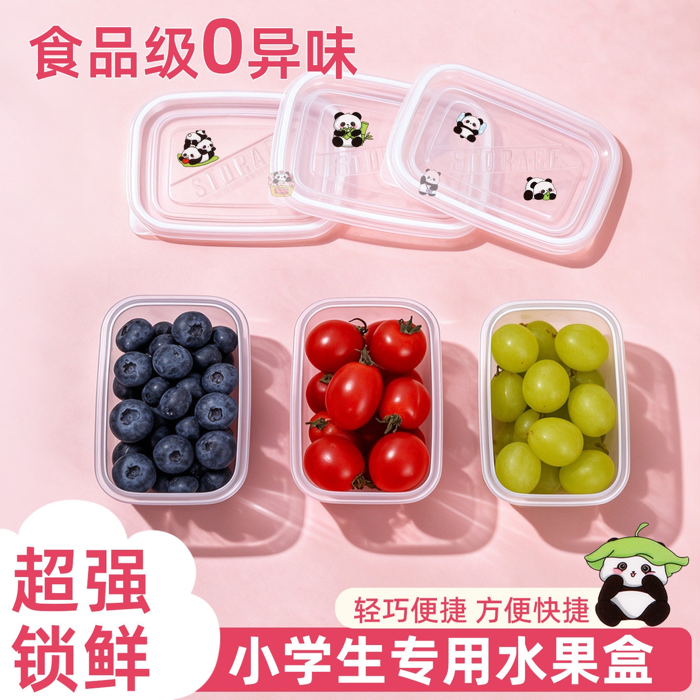 【小学生儿童专用】水果盒食品级