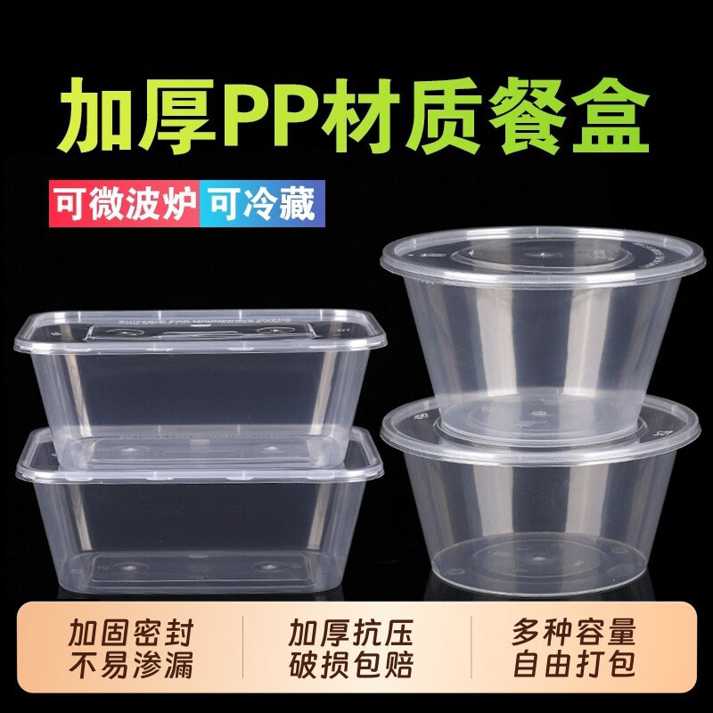 一次性PP保鲜微波餐盒野餐水果