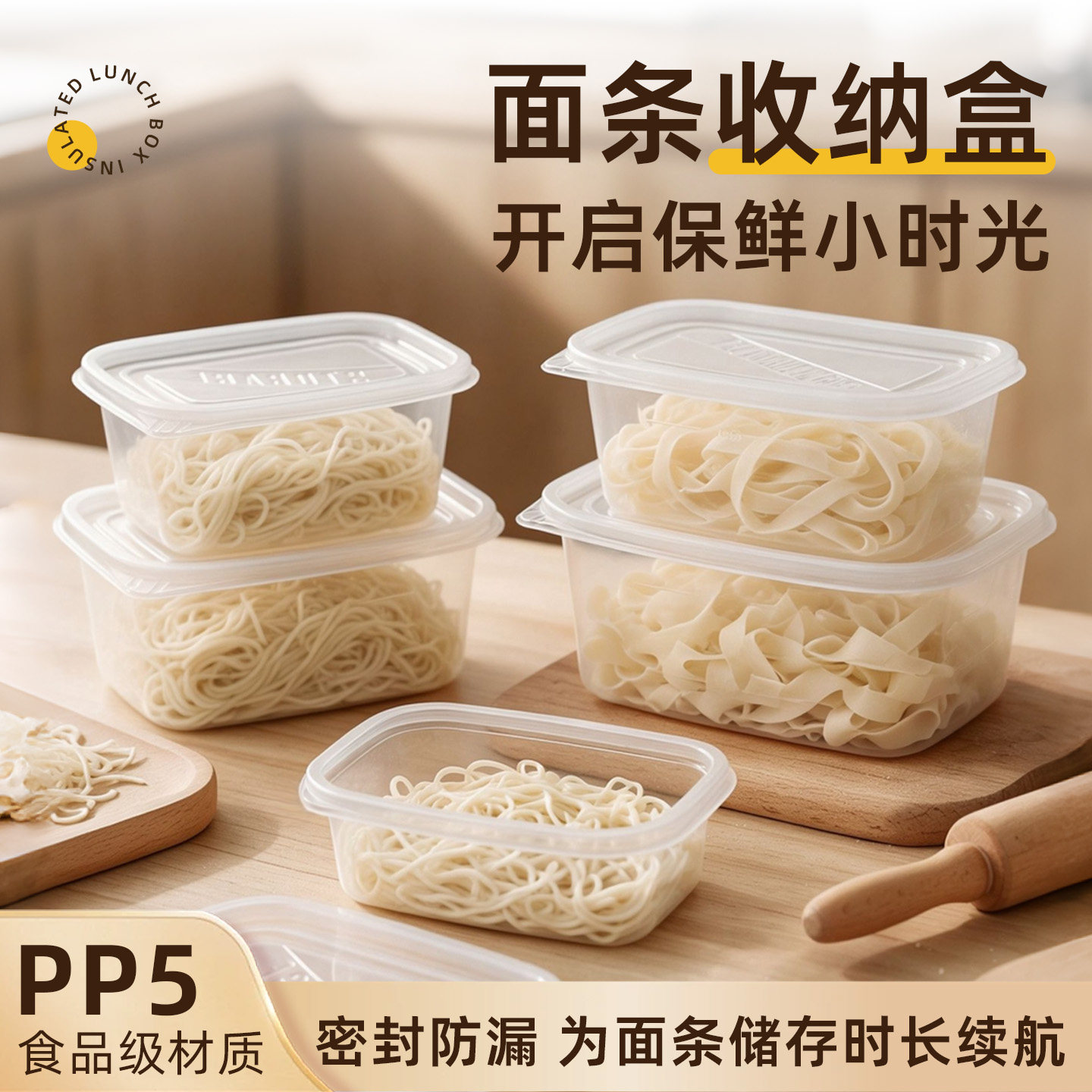 鲜面条保鲜收纳盒冰箱冷藏分装面盒湿面手工拉面清水切密封方盒子