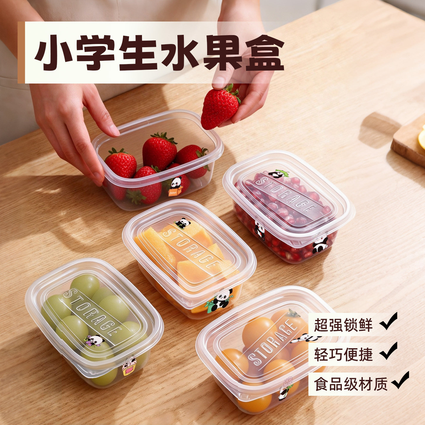【小学生儿童专用】水果盒食品级