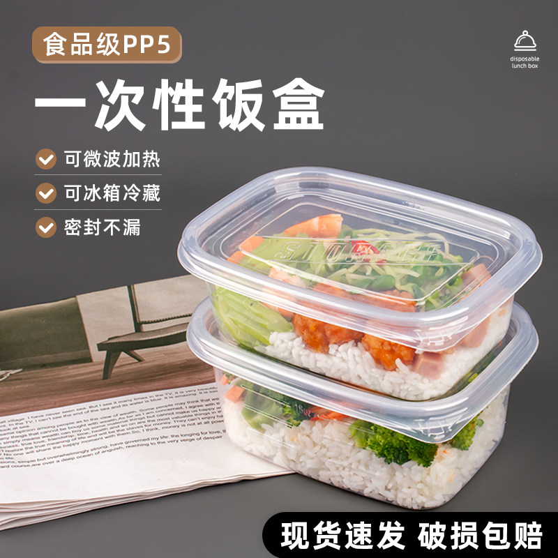 一次性餐盒水果打包食品级保鲜饭分装露营家用野餐便当带盖耐高温
