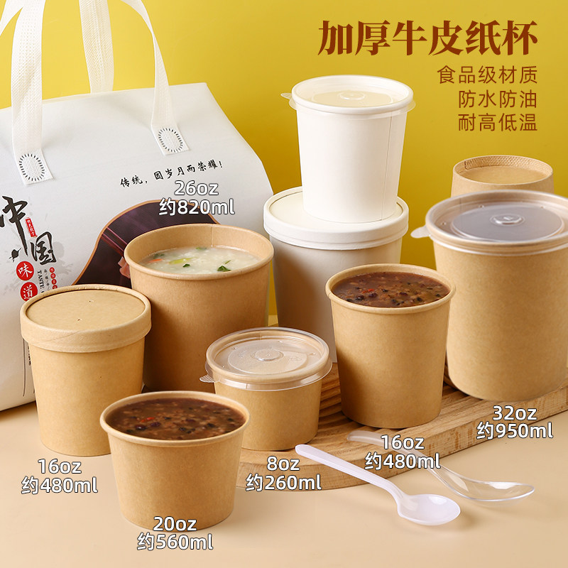 牛皮纸一次性外卖粥杯商用装