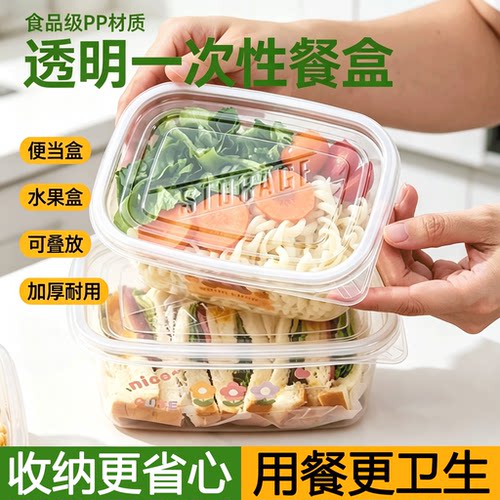 食品级PP材质一次性餐盒长方形带盖可叠加水果保鲜便当盒加厚冷冻