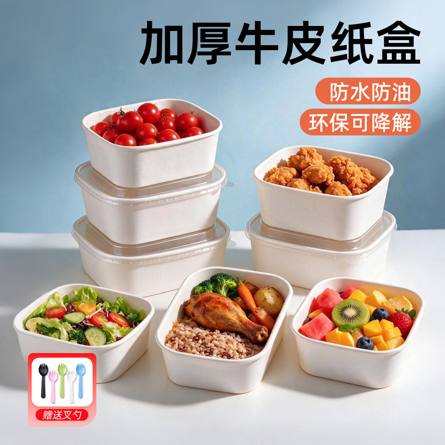 加厚牛皮纸盒一次性外卖餐盒白色水果打包盒正方形果切沙拉盒环保