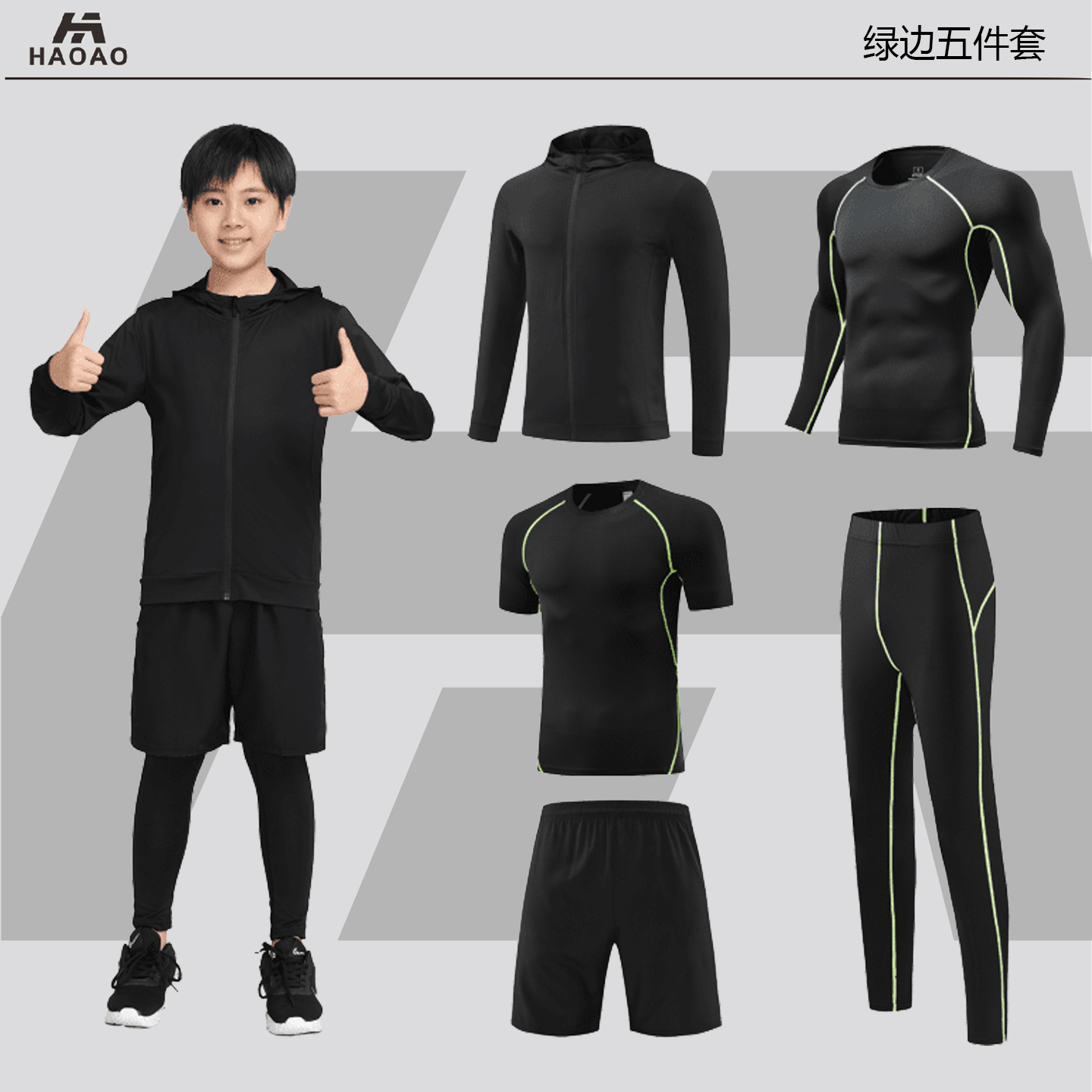 五件套儿童篮球紧身衣运动训练服篮球服打底衫男女童速干衣足球