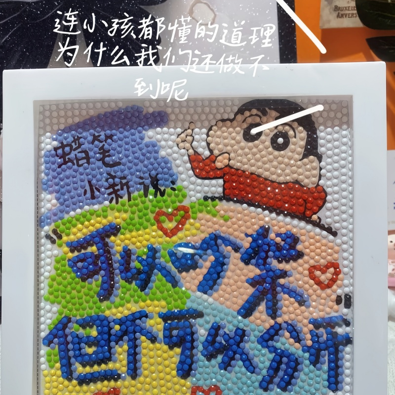 可以吵架但不可以分开小新钻石画diy制作材料粘贴画自粘