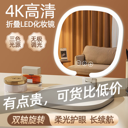 折叠台式LED化妆镜三色调光