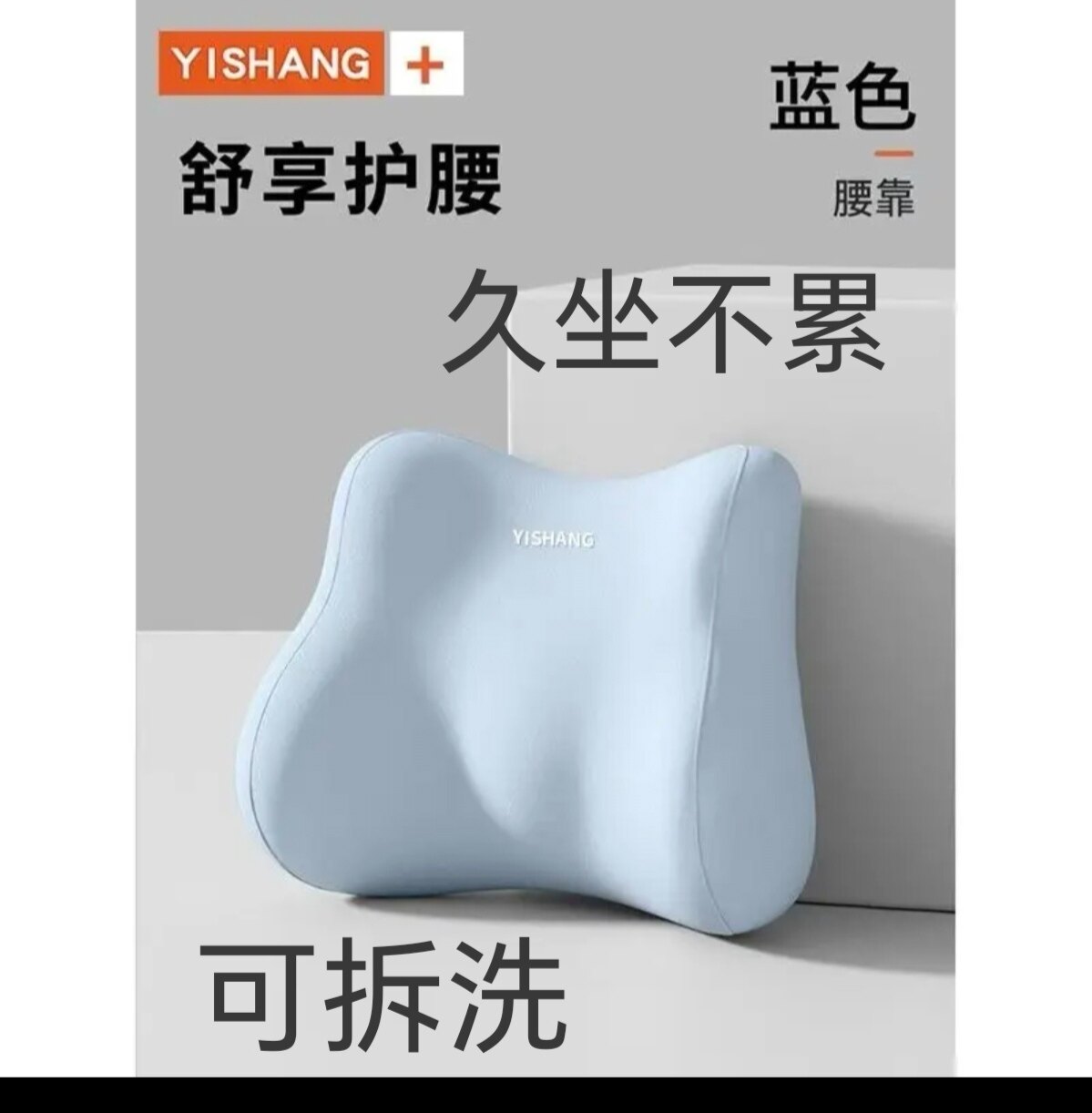 腰靠办公室座椅靠垫久坐不累坐垫腰枕腰部支撑靠背垫腰托护腰脊柱