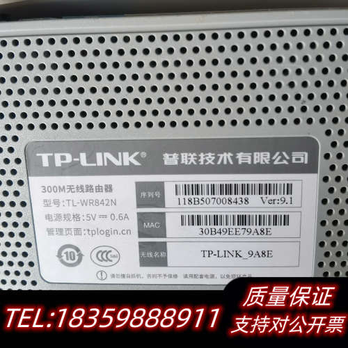 TP-Link无线路由器TL-WR842N，300M无线路由询价