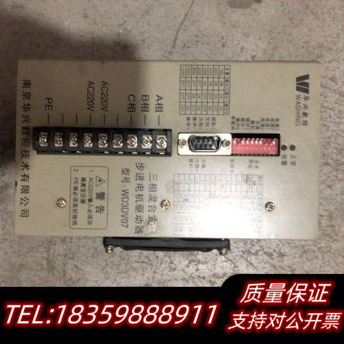 华兴数控三相混合式步进电机驱动器WD3DV07询价