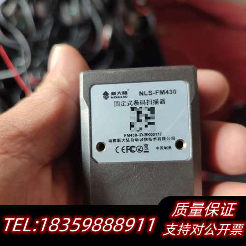新大陆NLS-FM430固定式扫描头询价