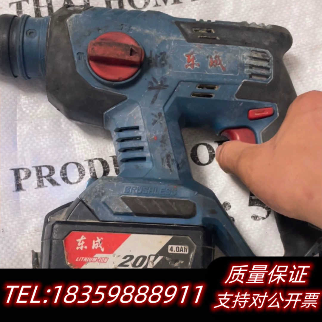 东成DCZC22三锂电锤，配件机带电池，电池是的、询价