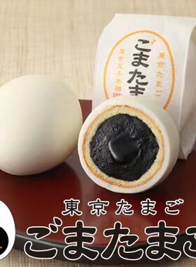 日本玉蛋黑芝麻蛋糕礼盒