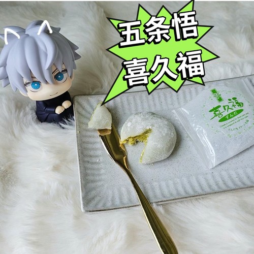 日本五条悟喜久福毛豆大福