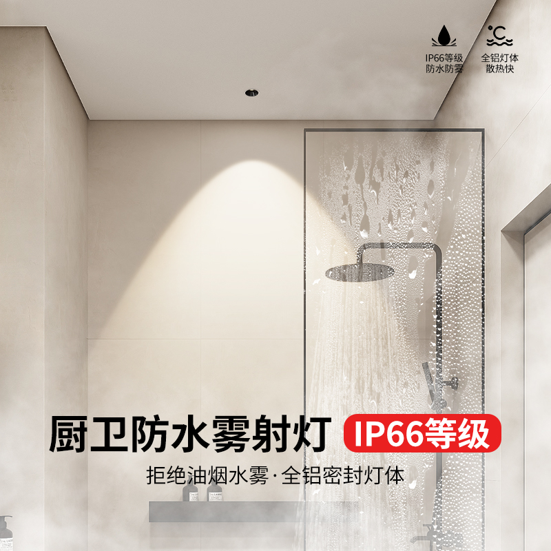 防水防雾筒灯75mm嵌入式防眩射灯